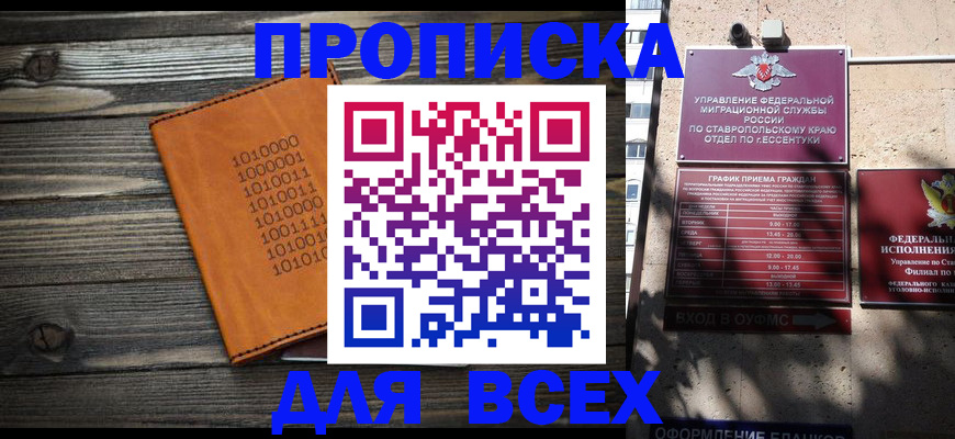 временная регистрация купить в Нелидово
