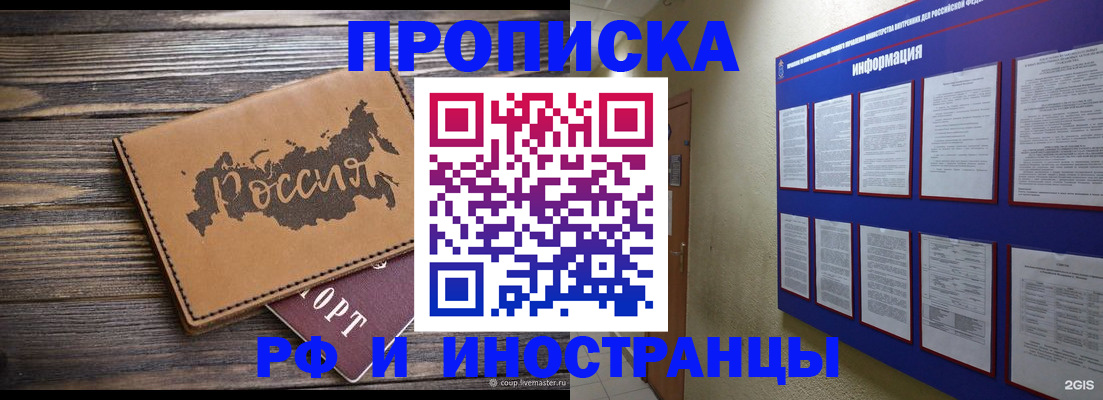 прописка штамп в Нелидово