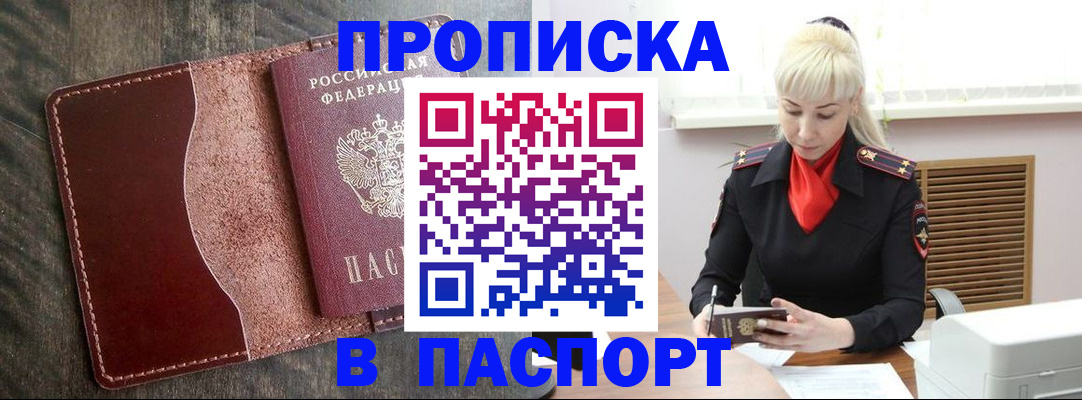 прописка штамп в Нелидово